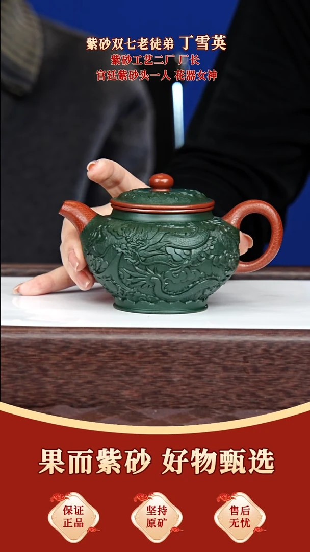 茶壶紫砂64 丁雪英 掇只 龙山朱砂/蒋家绿 240毫升