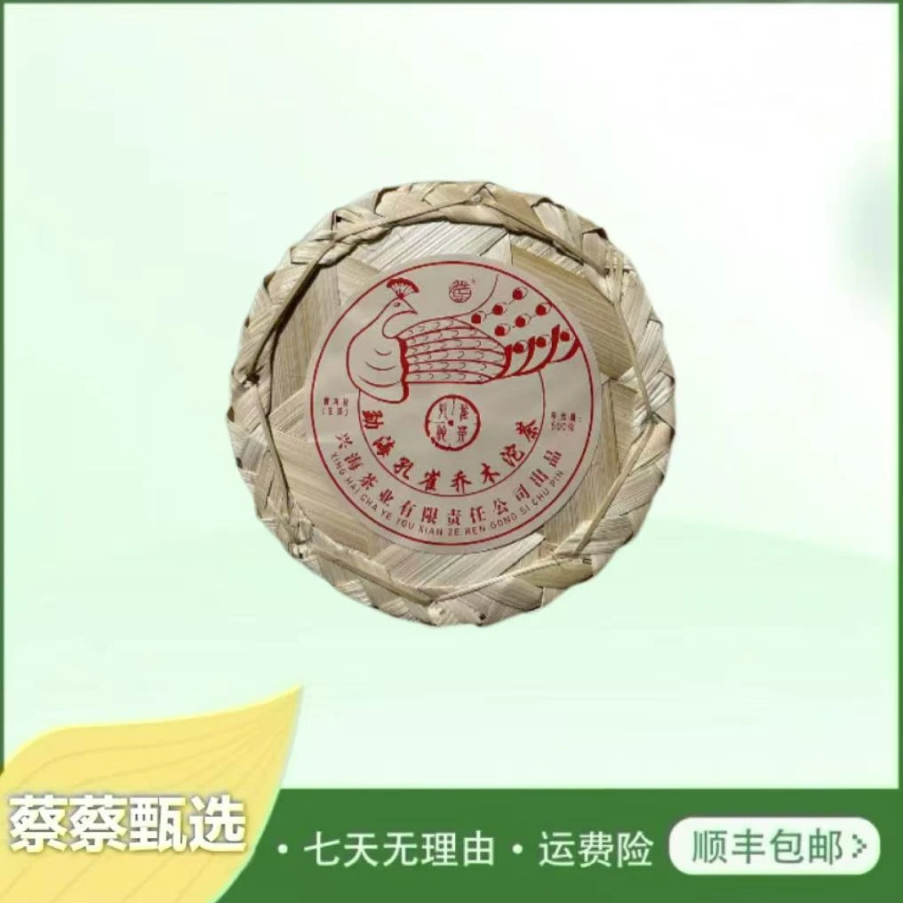 2024年兴海勐海孔雀乔木沱茶生茶500g（2018原料）