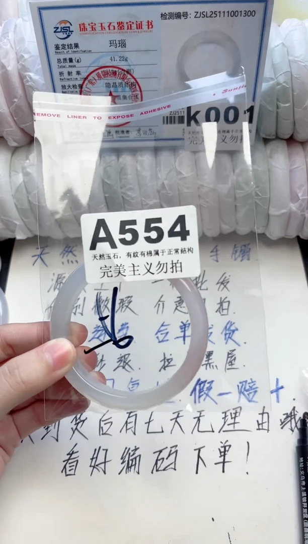 手镯玛瑙/玉髓未镶嵌554