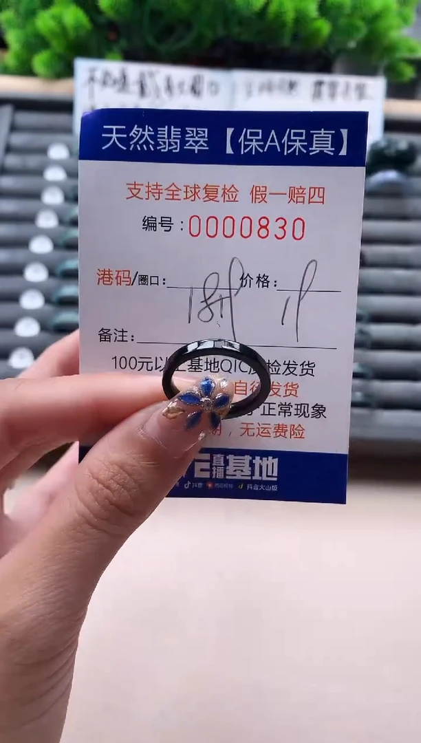 未镶嵌戒指翡翠830