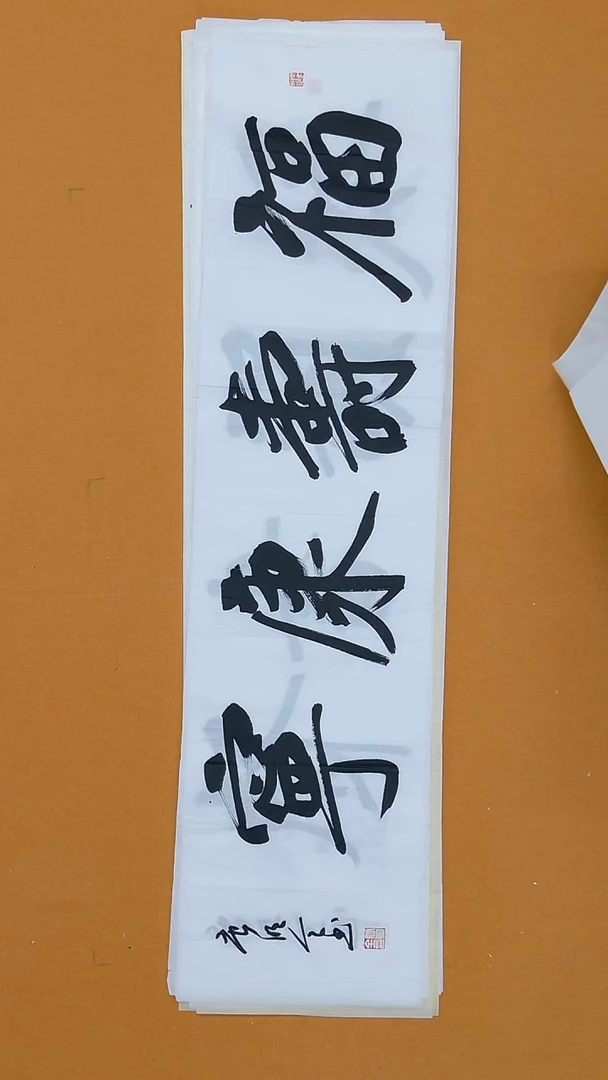 书法唐明全138*34云南LS