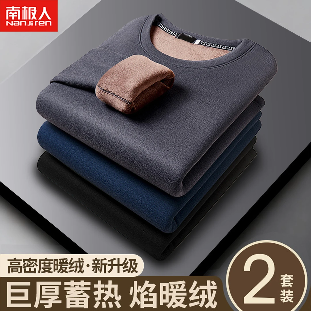 南极人保暖内衣套装男士加绒加厚红外秋衣秋裤套装冬东北零下40度