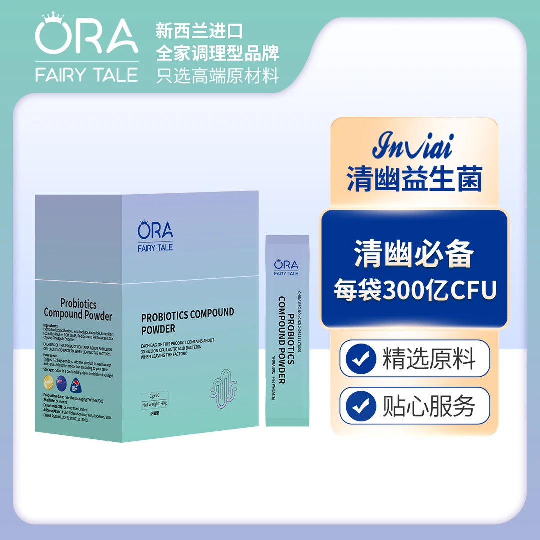 新西兰进口澳拉童话清幽益生菌复合粉舒胃菌益生元