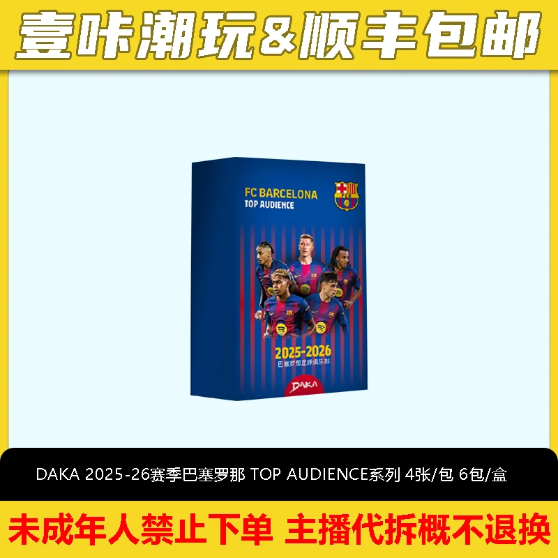 DAKA 2025-26赛季巴塞罗那 TOP AUDIENCE系列 单盒