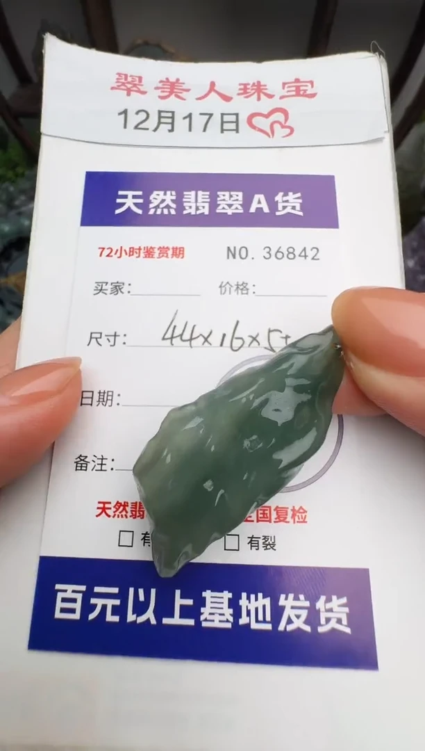 颈饰未镶嵌翡翠原石36842