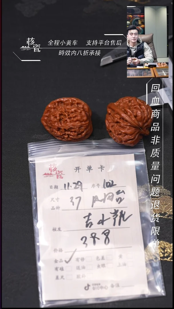 把件文玩核桃吉*凯37凤凰台102