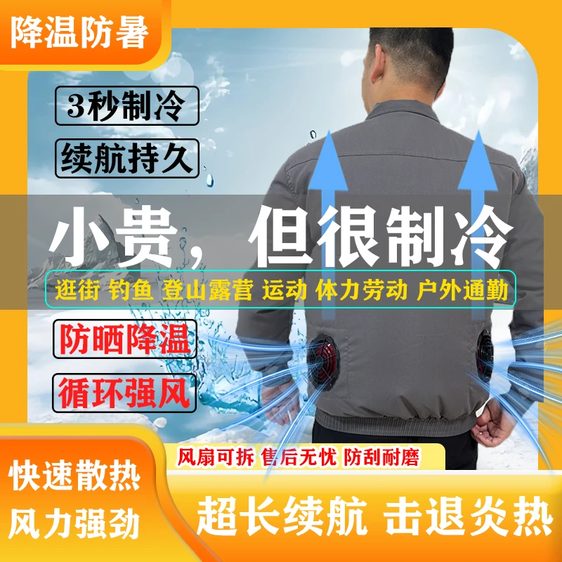 夏季空调服降温制冷凉快风扇高温钓鱼骑行工作服休闲服女男款衣服