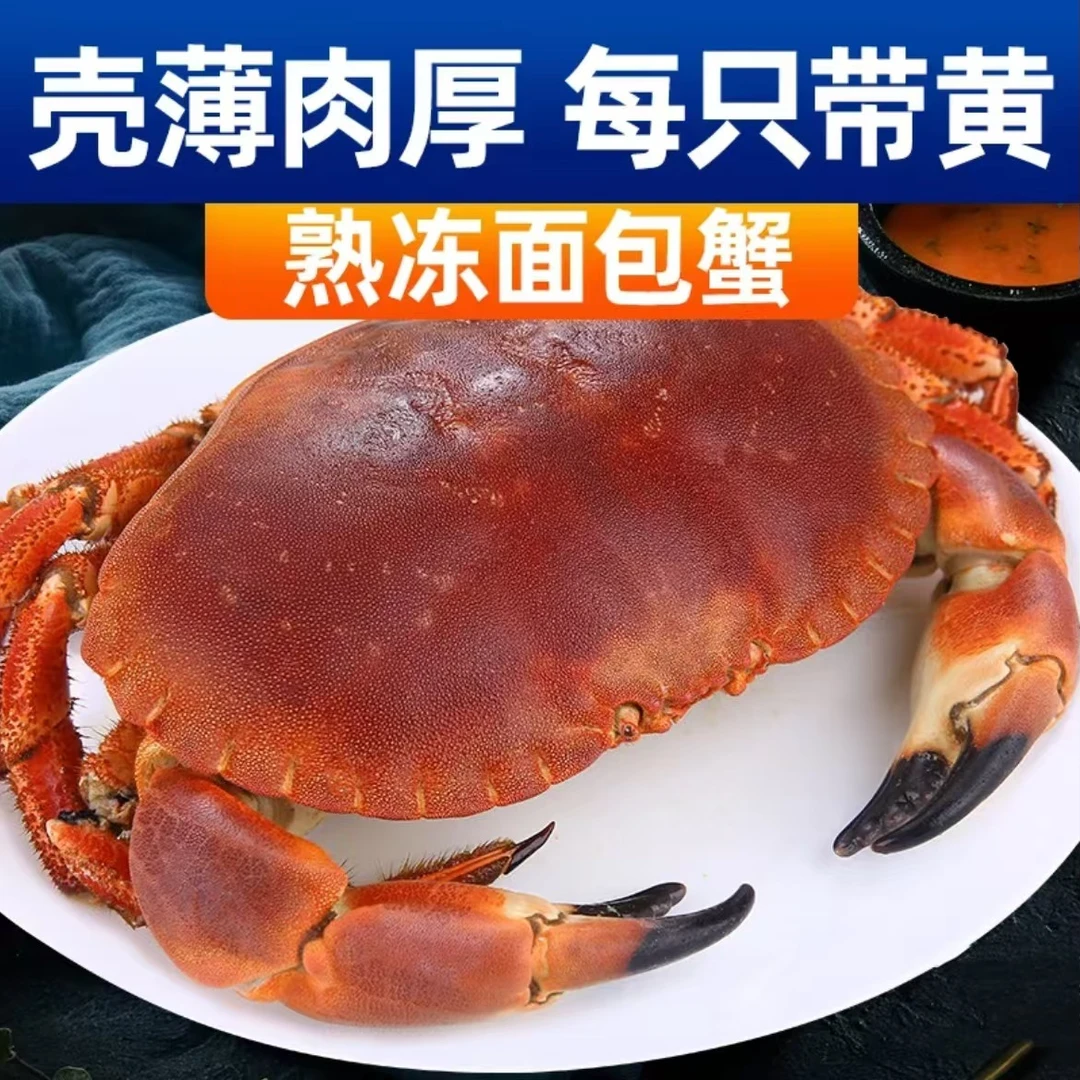 熟冻面包蟹 黄道蟹 黄金蟹 螃蟹 海蟹 膏蟹400-600g/只