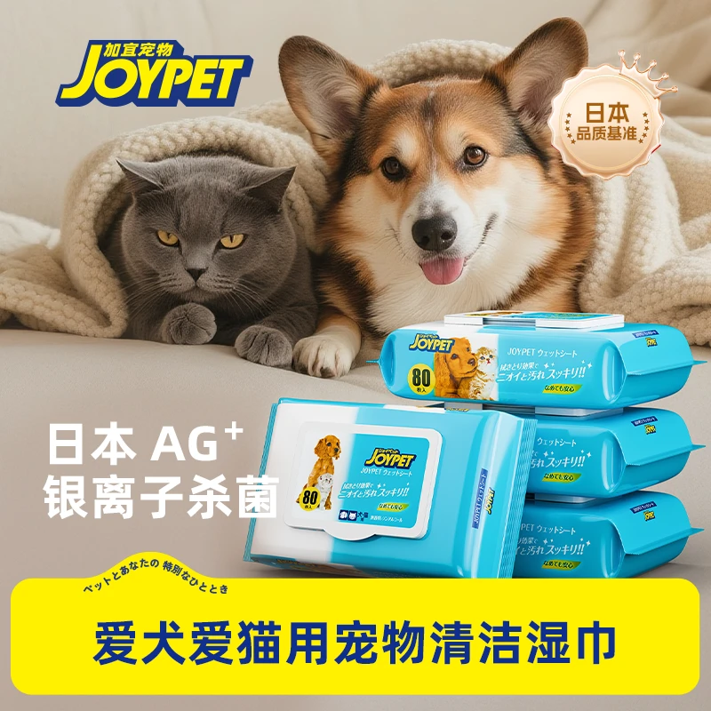 joypet宠物湿巾纸猫狗通用宠物抑菌除臭清洁除体臭湿纸巾宠物专用