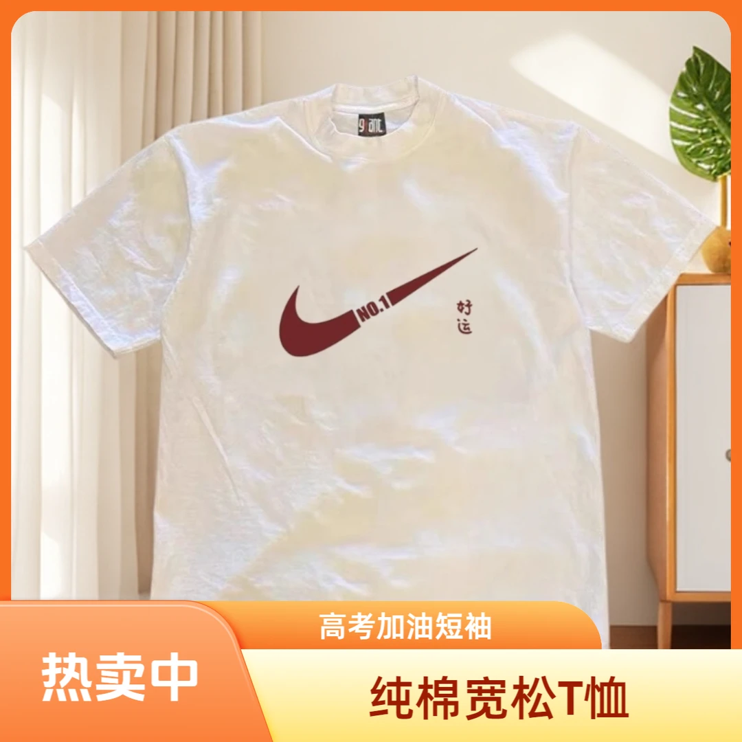 夏季重磅纯棉宽松圆领中高考加油T恤青春潮流休闲透气短袖上衣服