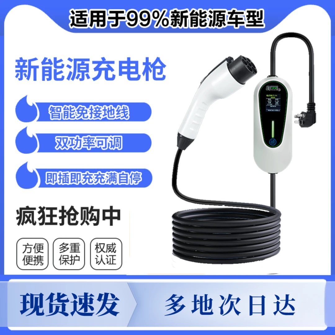 比亚迪特斯拉埃安五菱新能源汽车充电枪器桩线绿闪电便携式随车充