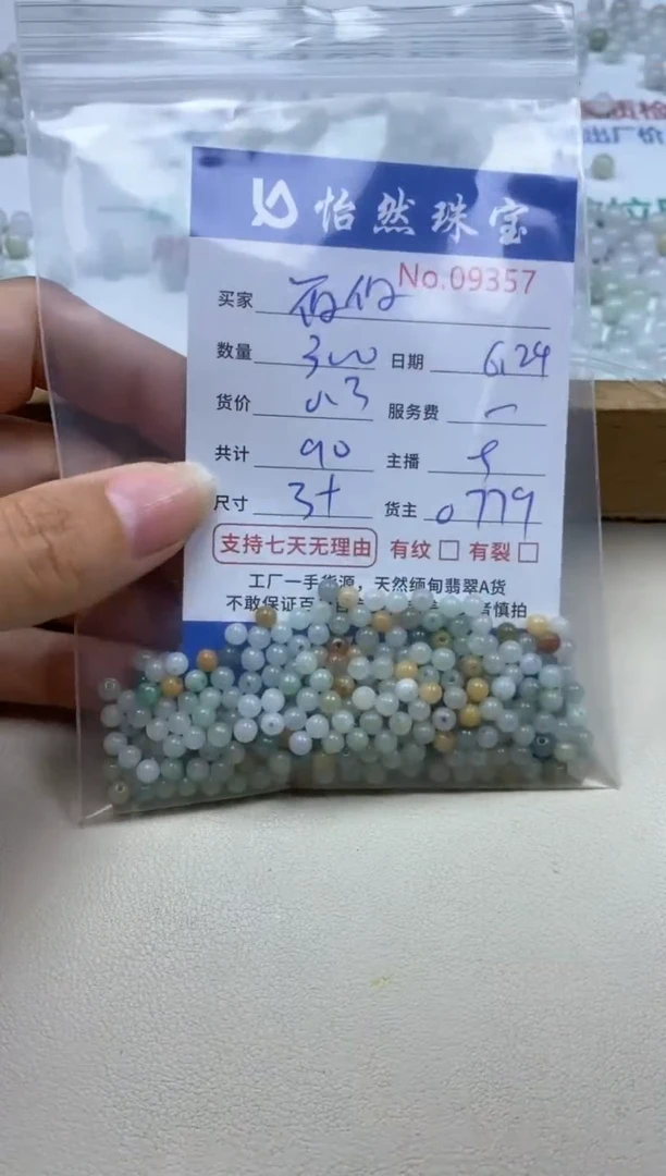 未镶嵌手串翡翠筱*单：09357