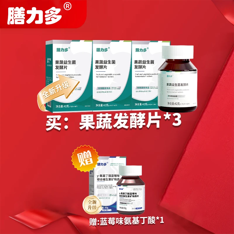 膳力多果蔬益生菌发酵片送氨基丁酸