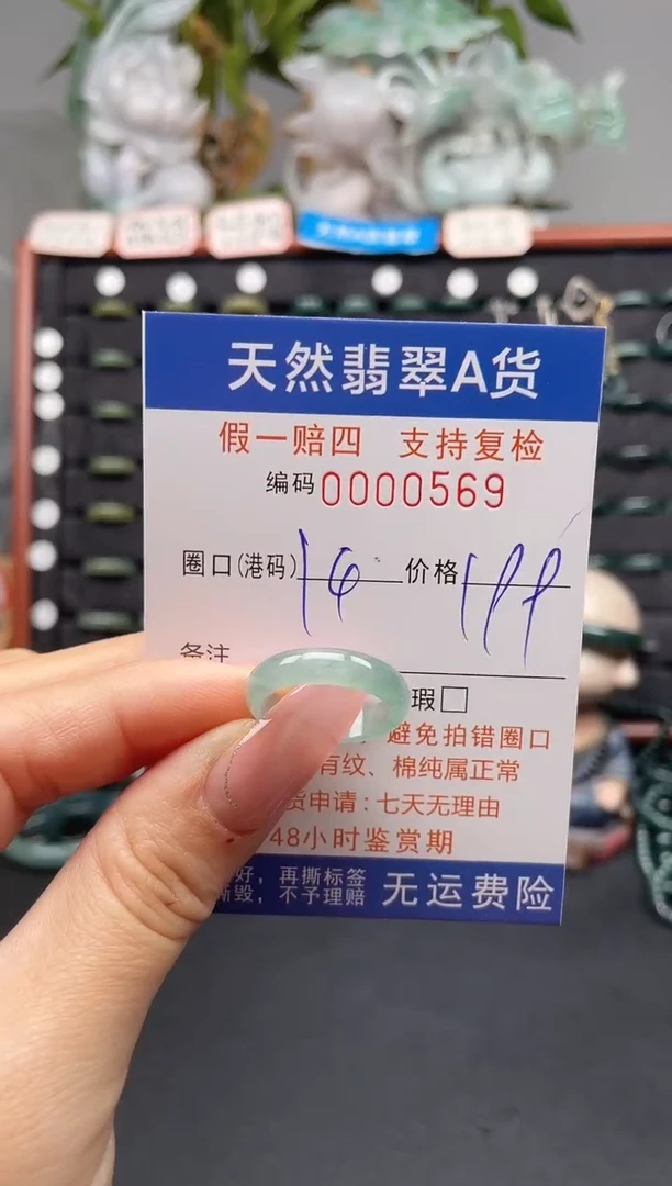 未镶嵌戒指翡翠14*0569