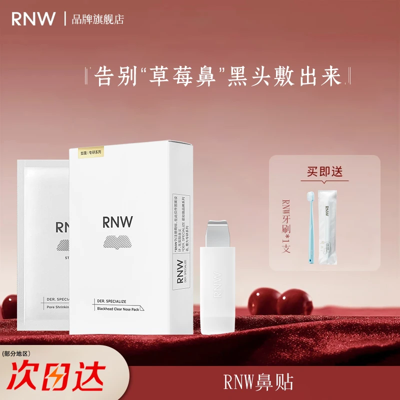rnw鼻贴白头鼻贴鼻贴去黑头黑头黑头鼻贴去黑头粉刺收缩毛孔粉刺