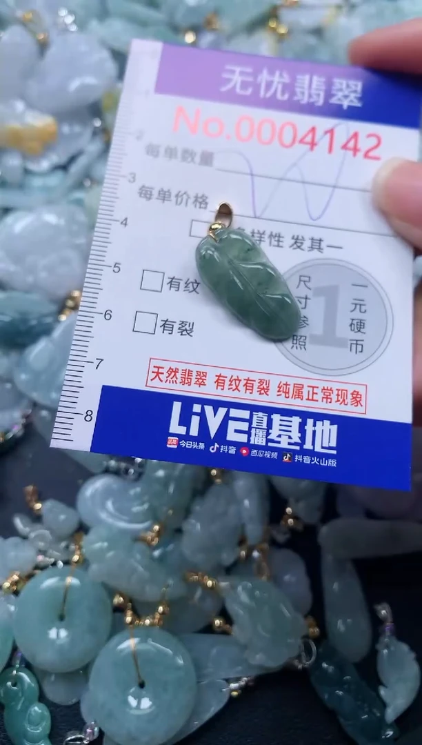 颈饰未镶嵌翡翠4142