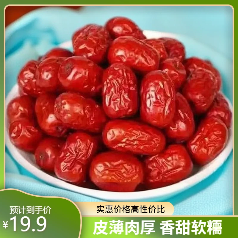 滋补红枣干果 新疆大枣 泡茶煮粥煲汤