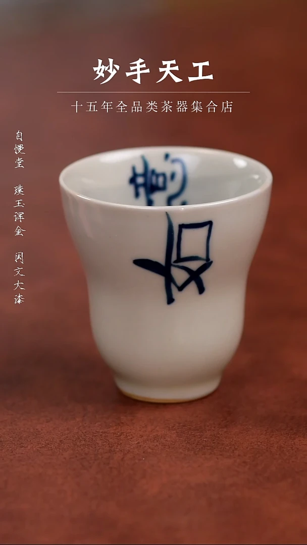 福利品-葫芦如意杯