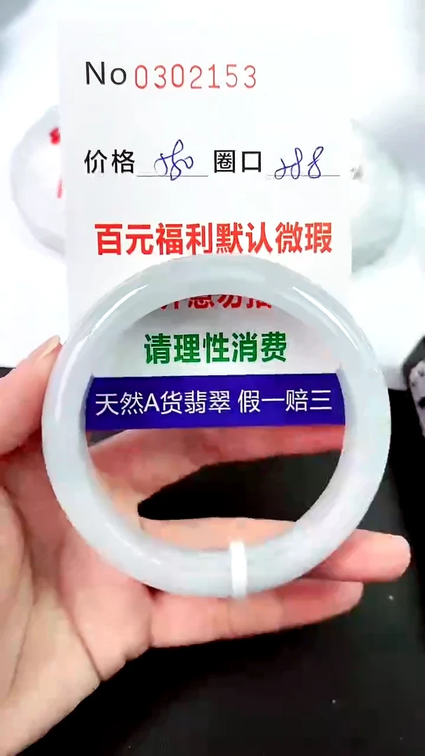 【闪购商品】翡翠手镯未镶嵌00302153