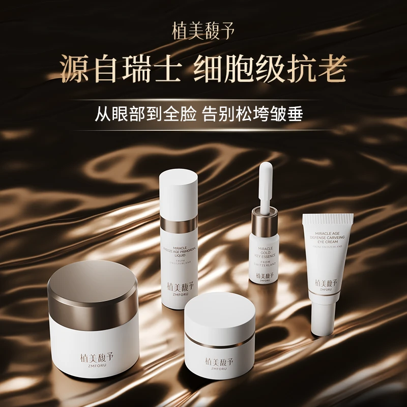 【田老丝儿】活氧液大膜王金钥匙眼霜骨胶原面霜奇迹中样套组