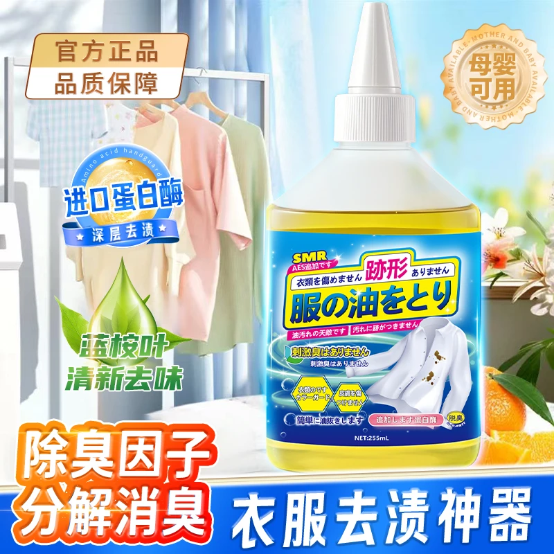 去油王衣物去渍活性酶除油剂清洁神器0