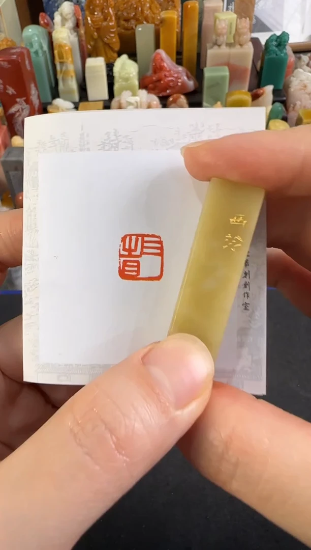 【闪购商品】青田石印石编号编号3231微瑕不退不换