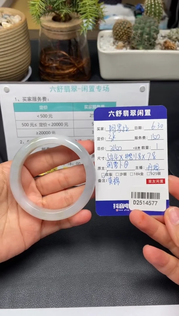 翡翠手镯未镶嵌可**mD2514577