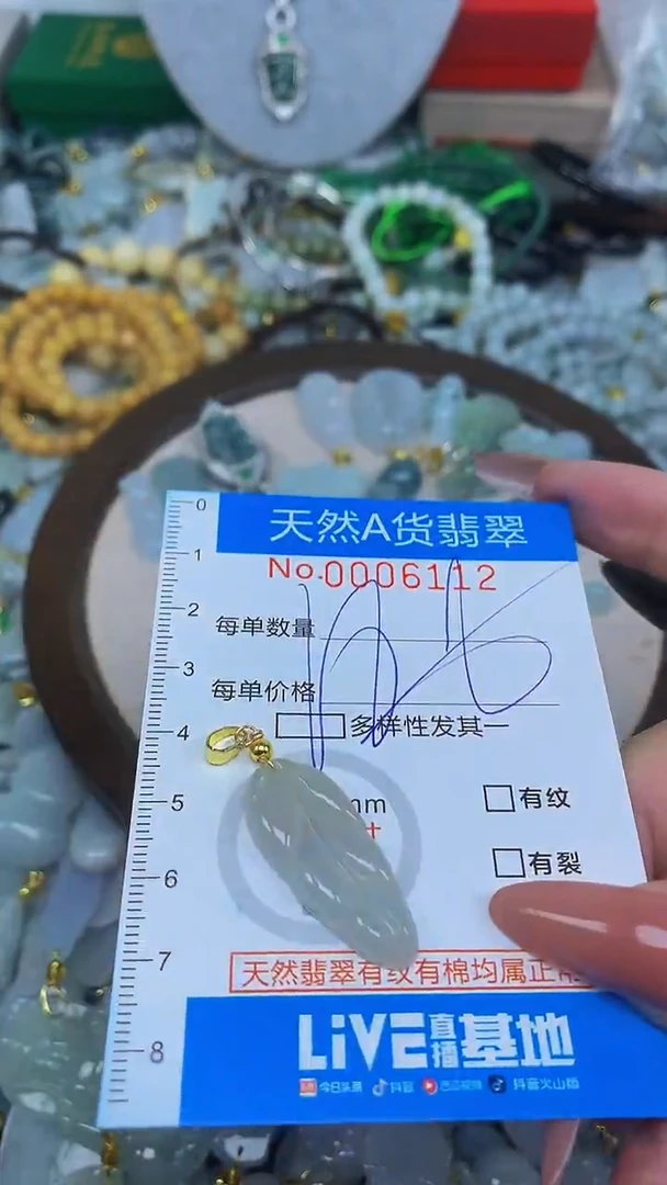 颈饰未镶嵌翡翠净货挂件-6112