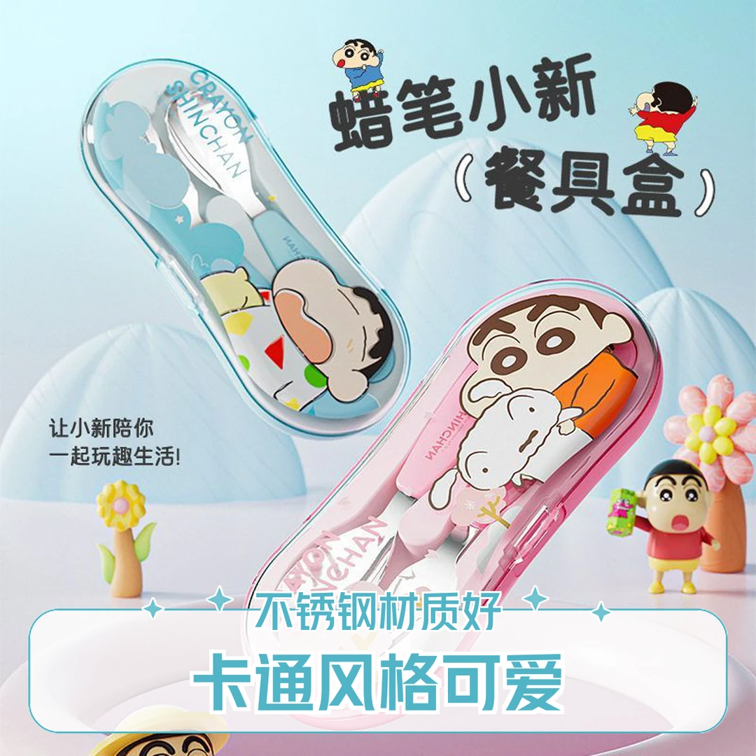 餐具304叉子餐具学生蜡笔小新便携不锈钢儿童户外卡通套装勺子