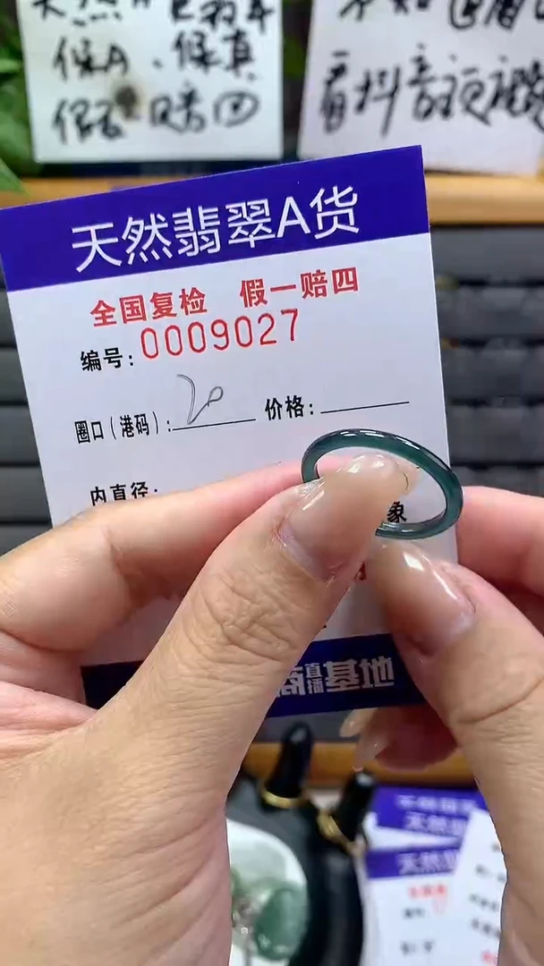 【闪购商品】翡翠戒指未镶嵌9027天然翡翠A货