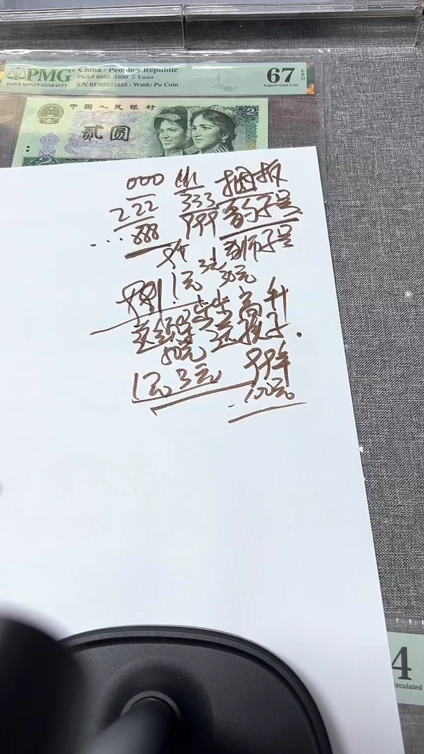 991 步步高升 捆拆豹子号