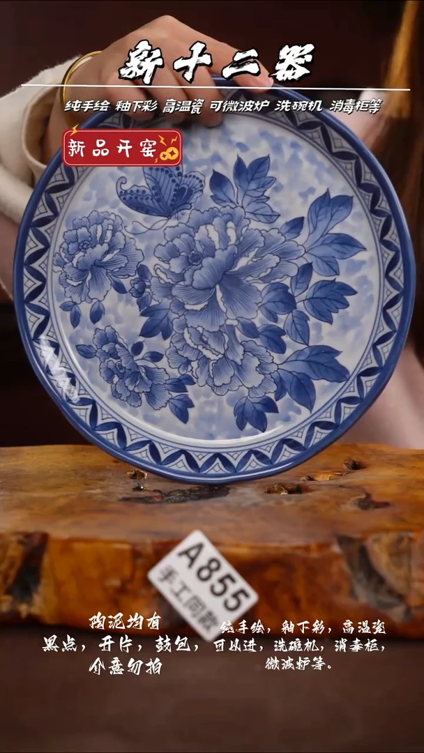 A855新十二器瓷器