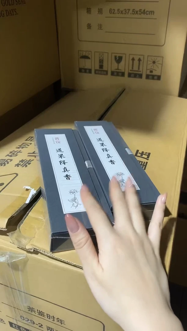 香篆1抖音-道果降真香50g*2+莲花三宝