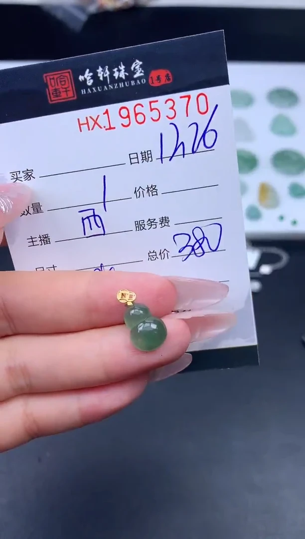 未镶嵌挂件翡翠哈轩 吊坠1