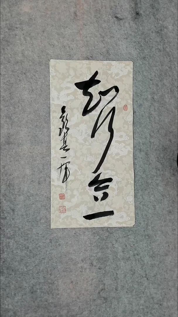 书法吕老师书法作品