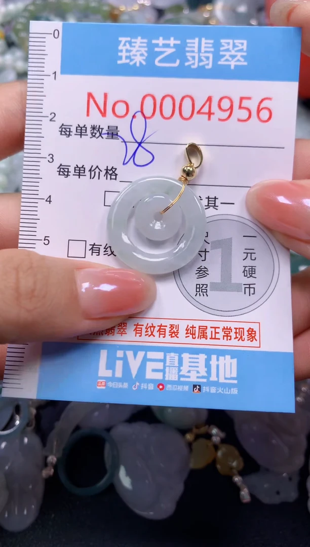 颈饰未镶嵌翡翠4956