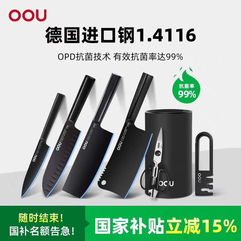 OOU刀具套装厨具家用不锈钢德国钢材厨房全套斩切两用不锈钢菜刀