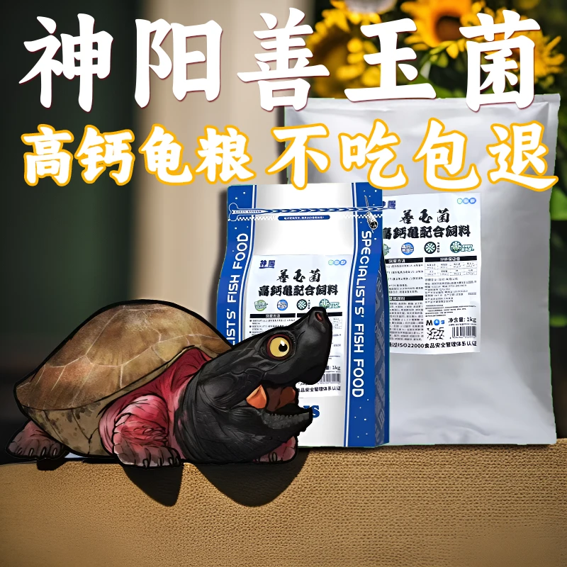 神阳新款龟粮鼎足龟粮乌龟专用精品巴西龟直播卖货直播间精选高品