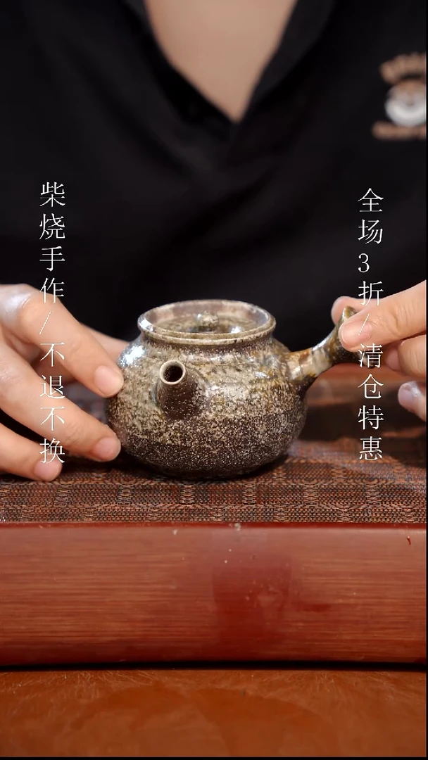 陶瓷奢瓷/瑞寅柴烧茶器（壶）679