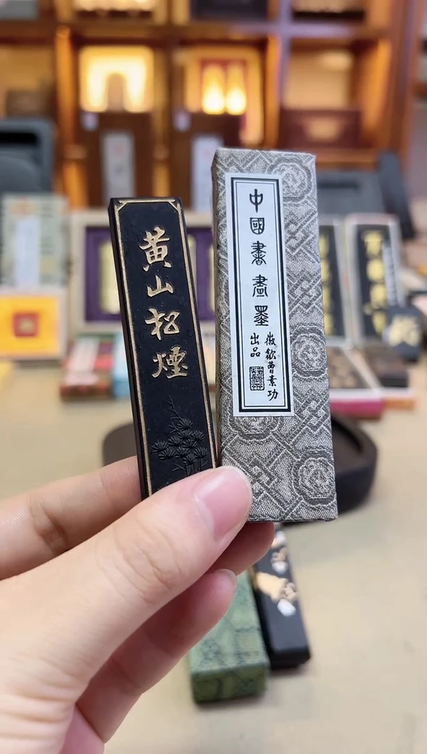 艺粟斋 黄山松烟 90年代出口版松烟 5钱1锭