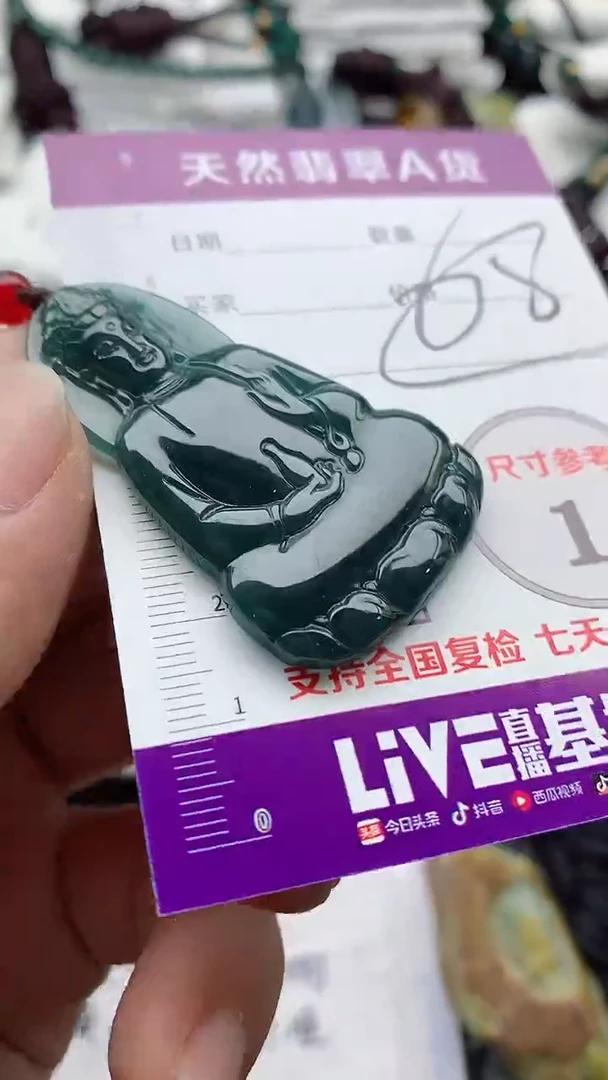 颈饰未镶嵌翡翠888