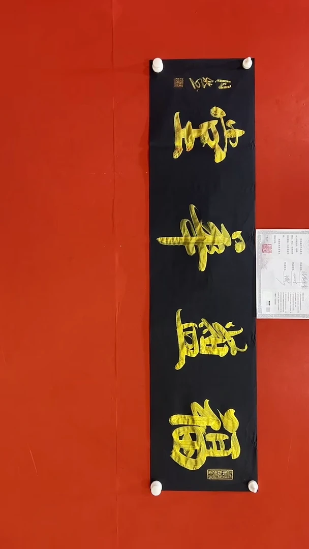 书法福运华堂-王月新书法作品