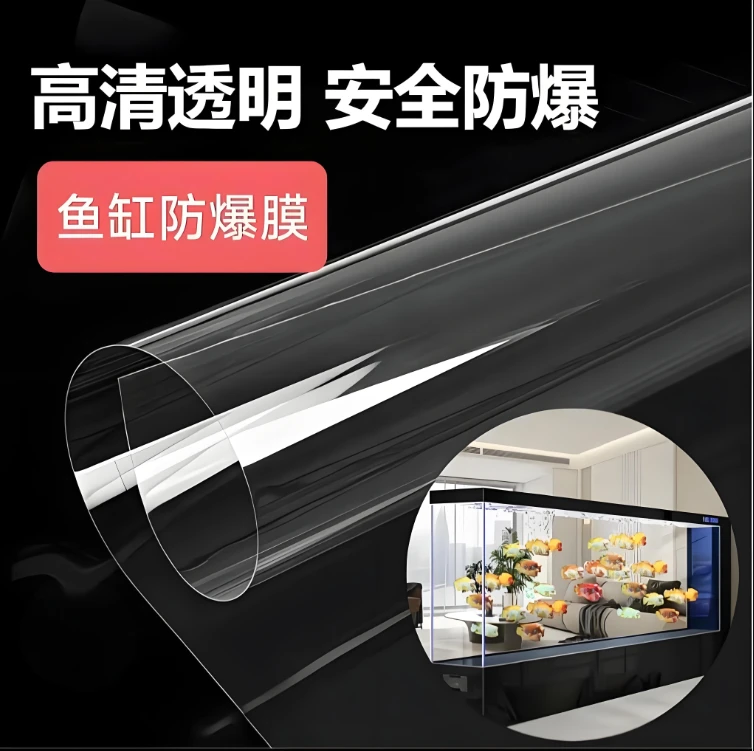 新手鱼缸防爆膜高透防碎裂钢化玻璃贴膜 升级加厚 家用窗户保护膜