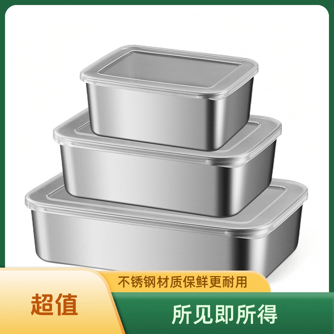 【三个带盖】不锈钢家用密封保鲜盒打包盒方盒方盘收纳盒保鲜盒