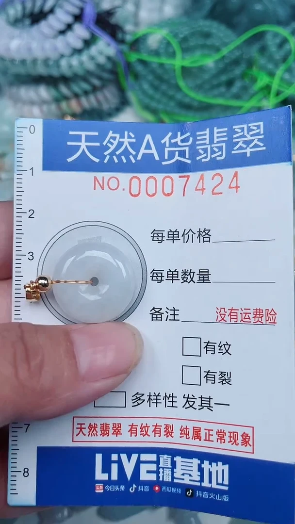 颈饰未镶嵌翡翠...0007424