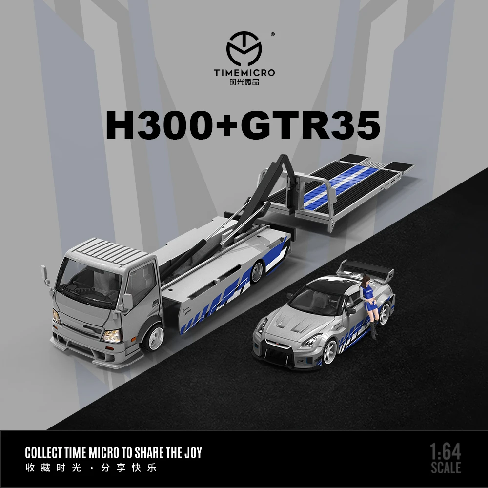 【TM】银蓝拉花GTR R35-H300拖车套装 Silver Blue Flower H300