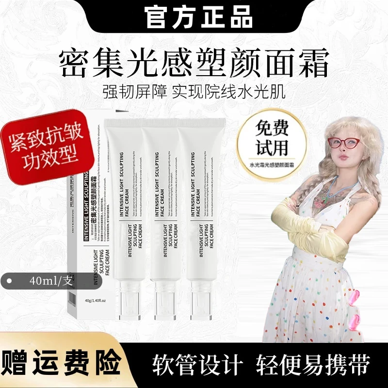 顾茜茜专属光感塑颜面霜保湿抗皱提拉紧致韩女水光肌补水滋润正品