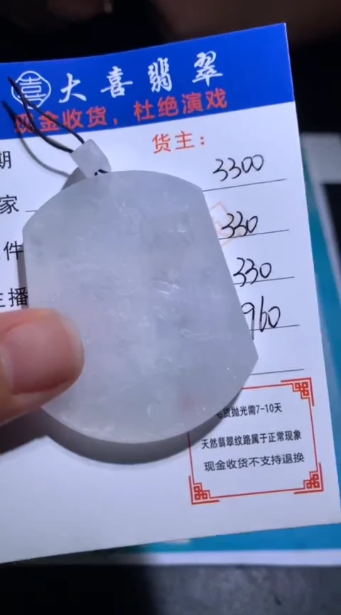未镶嵌定制翡翠毛货-不退不换