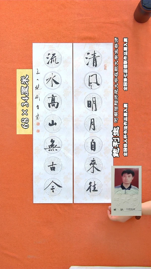 书法64a鲍利生书法作品