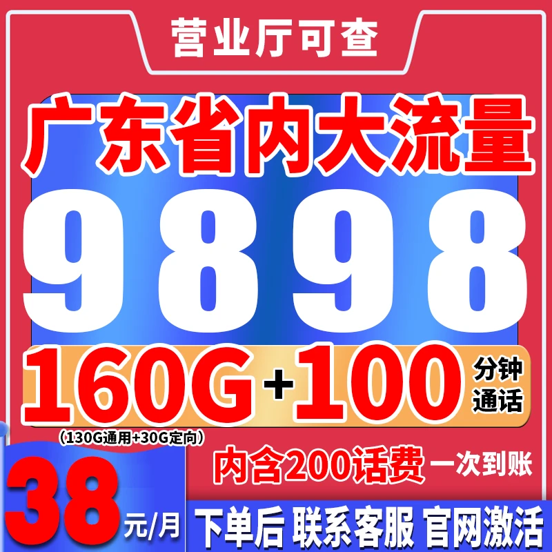 【广东靓号】靓号自选电话号码靓号电话靓号在线选号豹子号电话卡莞